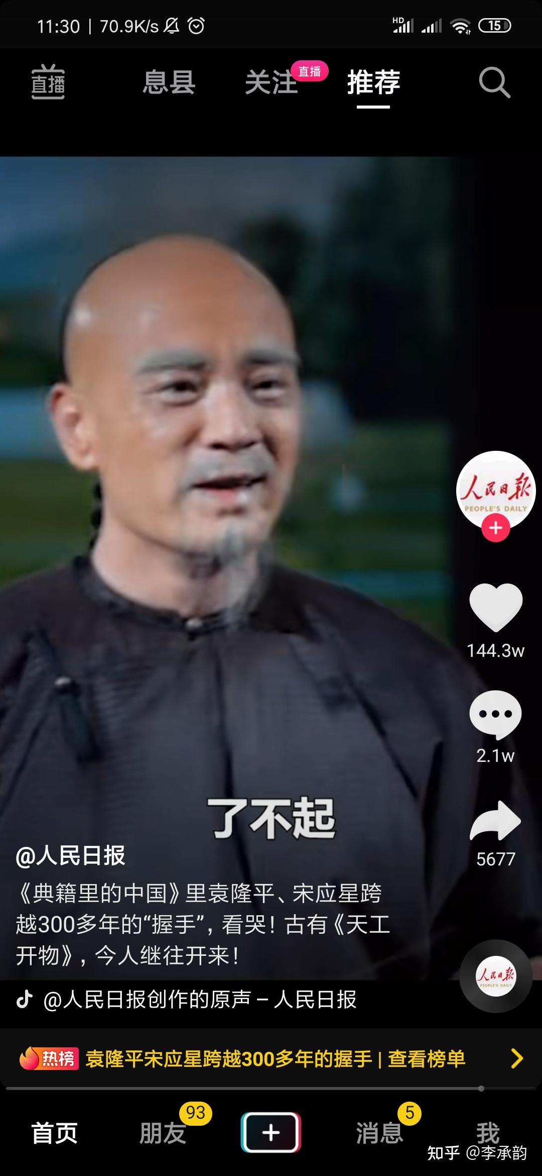 如何评价央视典籍里的中国给宋应星留了辫子