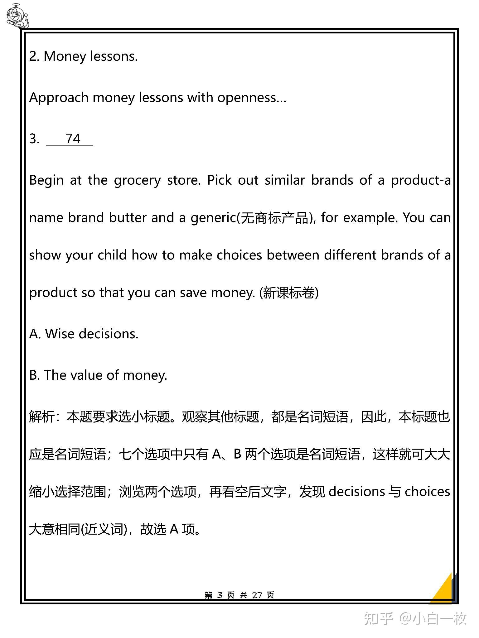 高中英语七选五解题技巧 - 知乎