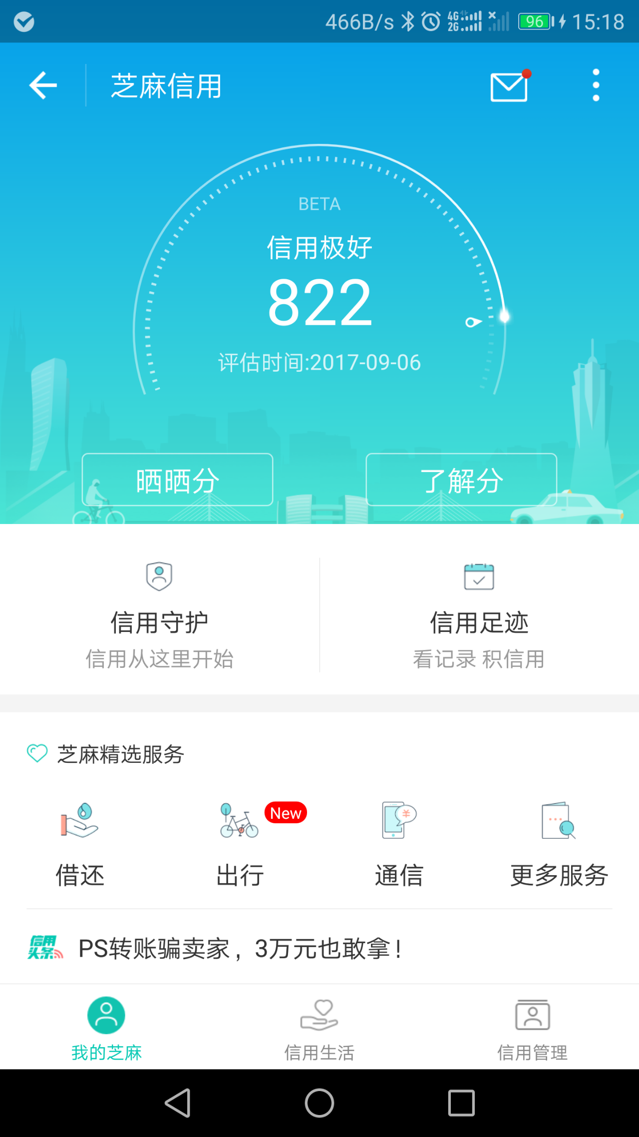 芝麻信用分800是怎样一种体验