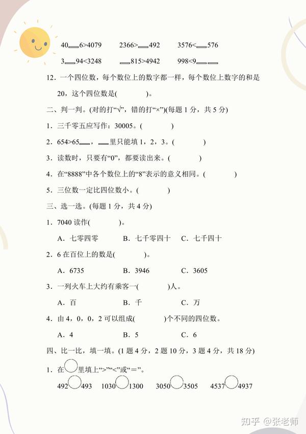 【小学下册】北师大版小学二年级下学期数学第三单元基础测评卷 知乎 5626