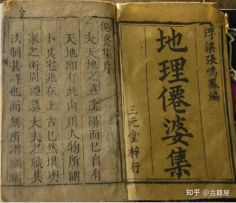 风水古籍《地理仙婆集赢海分金秘诀书赣州正三元地理秘法》 - 知乎