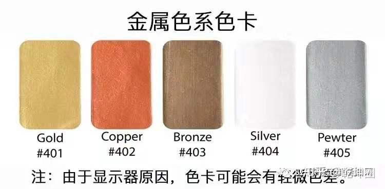 金属色系分为红铜色,古铜色,金属锡,银色,金色,香槟金6种颜色,可以