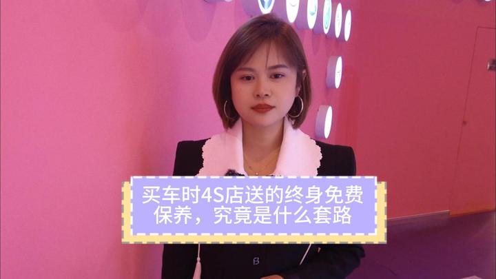 买车时4S店送的终身免费保养,究竟是什么套路? - 知乎