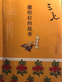 《撒哈拉沙漠》