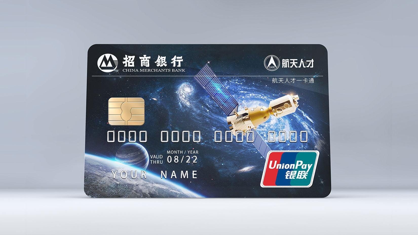 航天人才x招商银行卡片设计