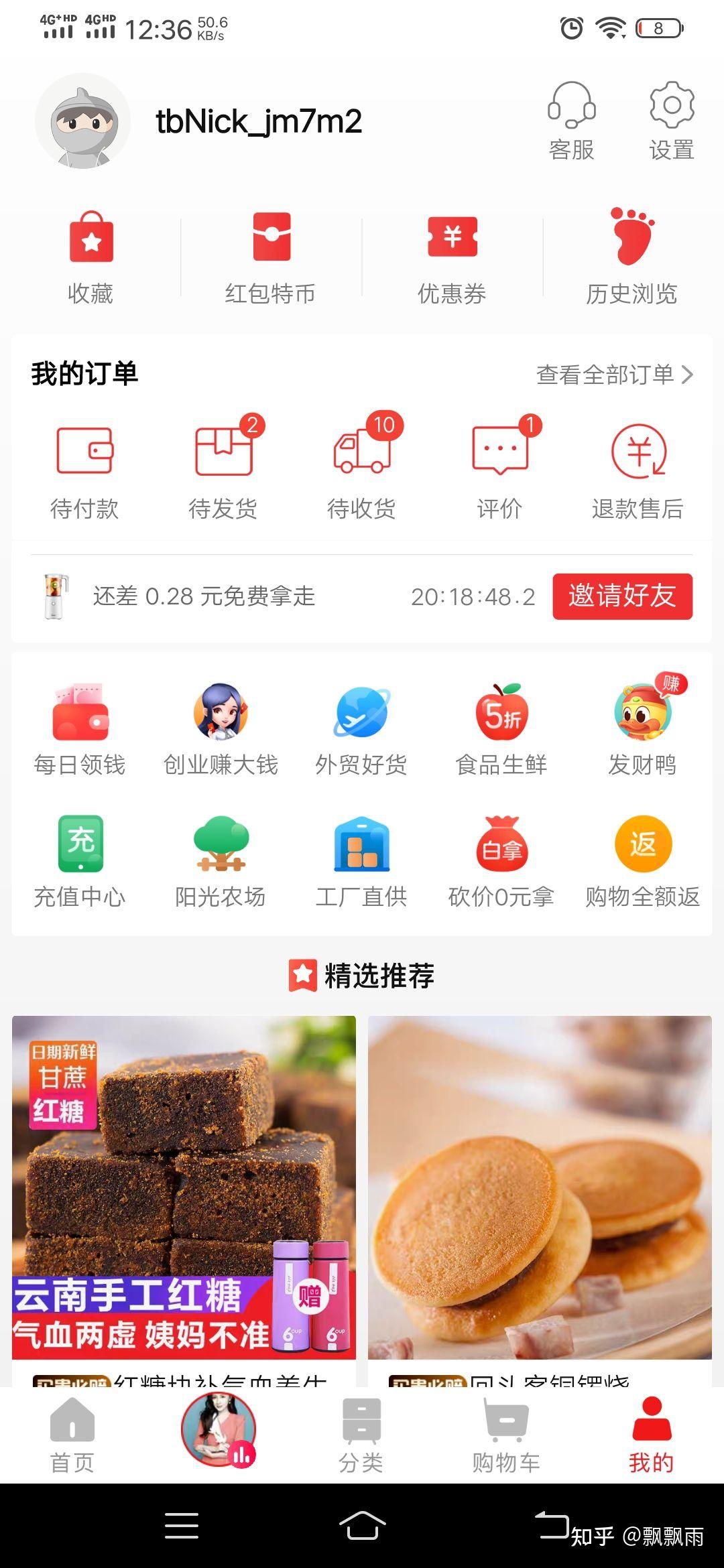 淘宝特价版砍价是如何潜规则广大人民群众的