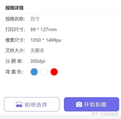 七寸、五寸、六寸的证件照各有什么区别 - 知乎
