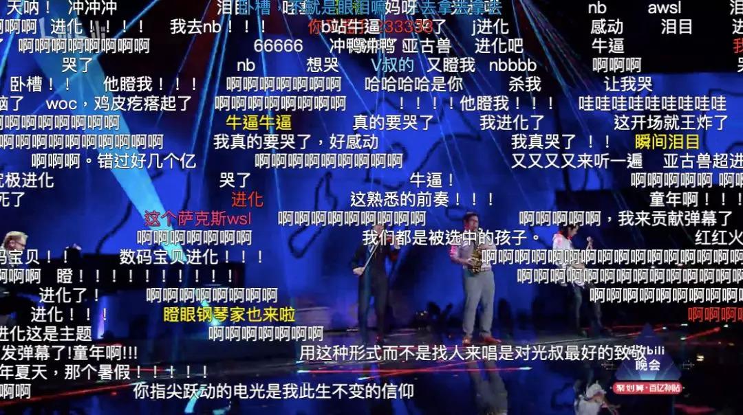 "真相只有一个","华夏风韵,洛水天依"……与其他晚会盛典弹幕多