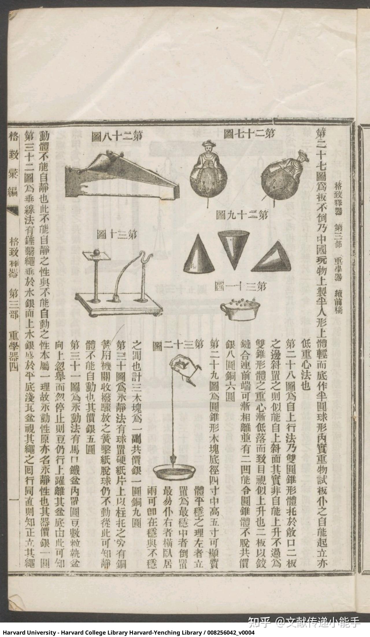 傅兰雅,格致汇编,共4册 - 知乎