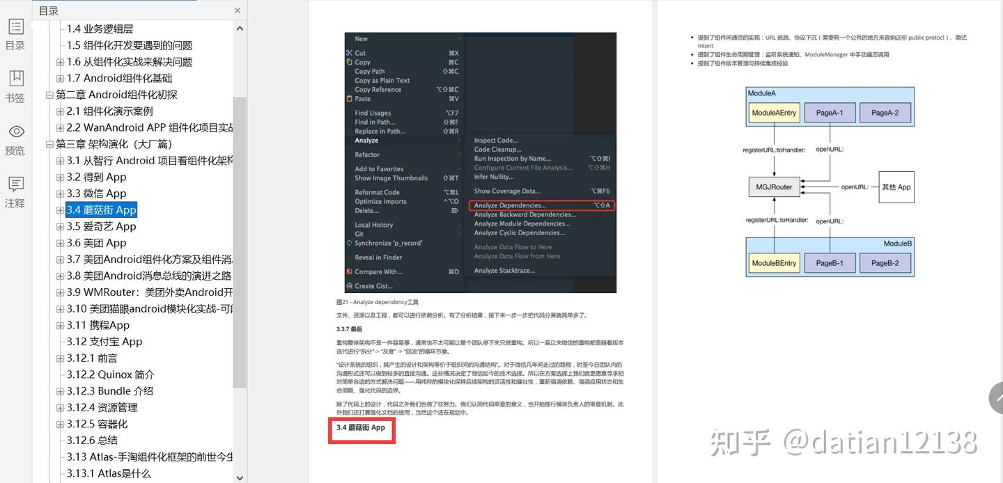 掌握Android组件化，全靠这份《高级Android组件化强化实战（含源码）》，再也不用担心项目做不好了- 知乎