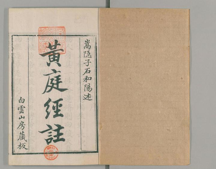 康熙版《黄庭经》 - 知乎