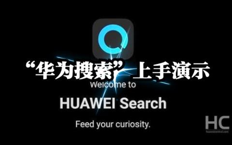 华为浏览器换必应搜索引擎=华为网页搜索怎么改默认浏览器