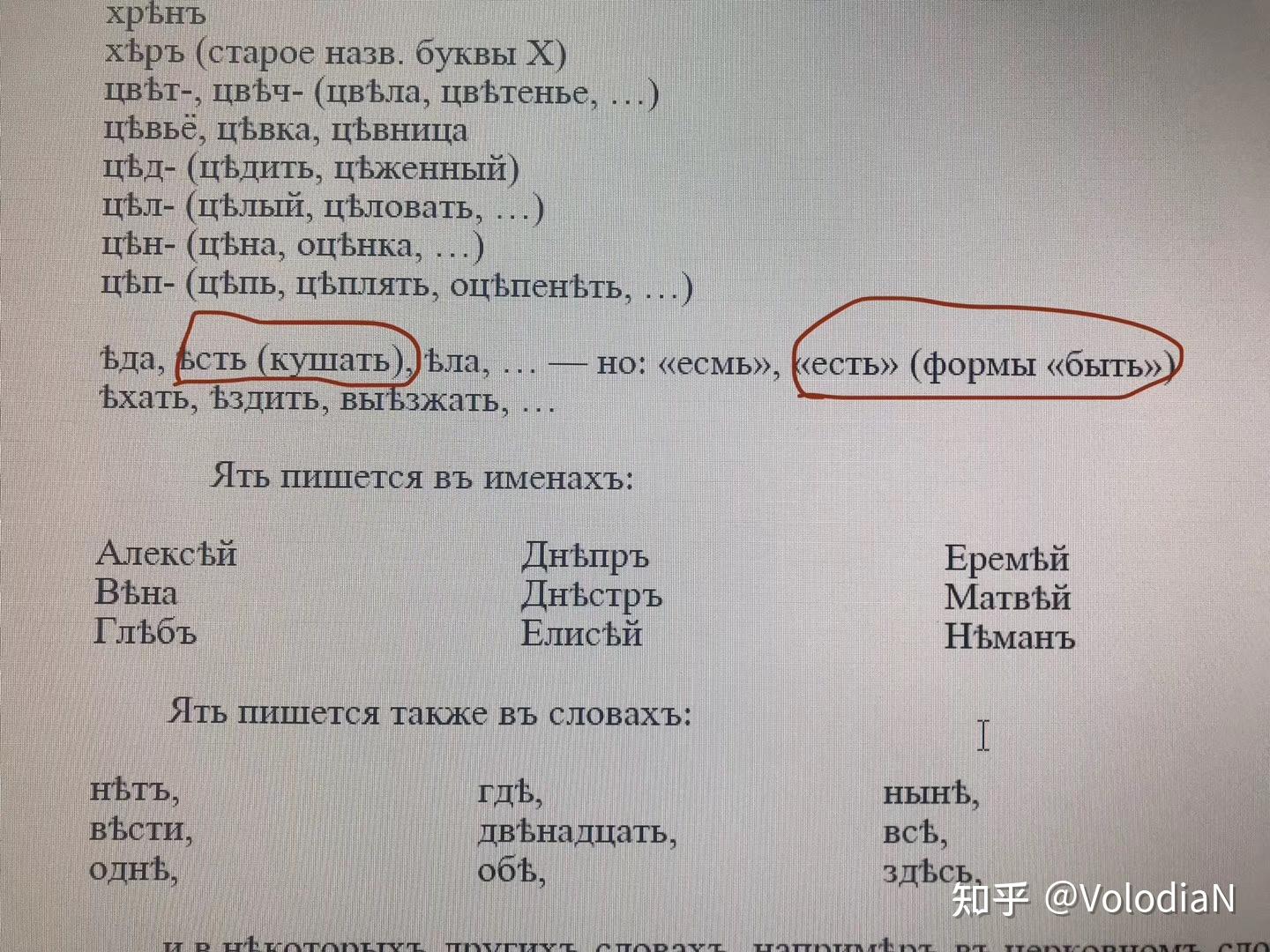 1918年前的旧俄语和现代俄语有哪些区别? - 知乎