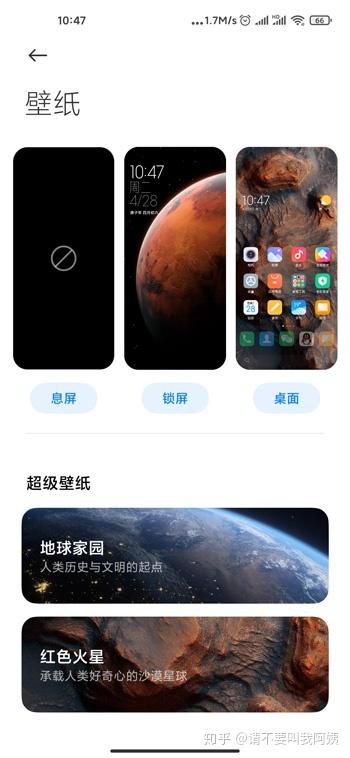 Miui12超级壁纸怎么打开 知乎