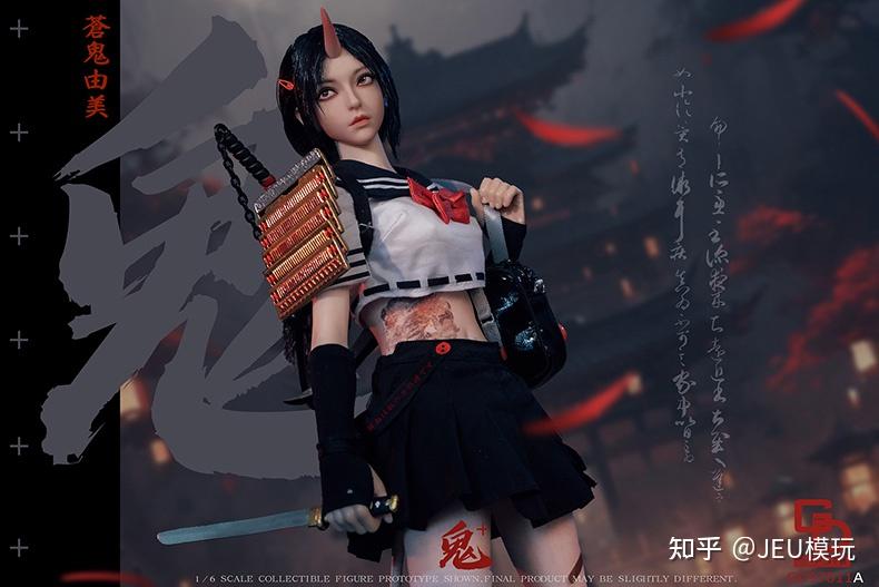新品发布】 GDTOYS 1/6鬼姬第二弹—— 苍鬼由美/由川优子NO.GD97011 正式