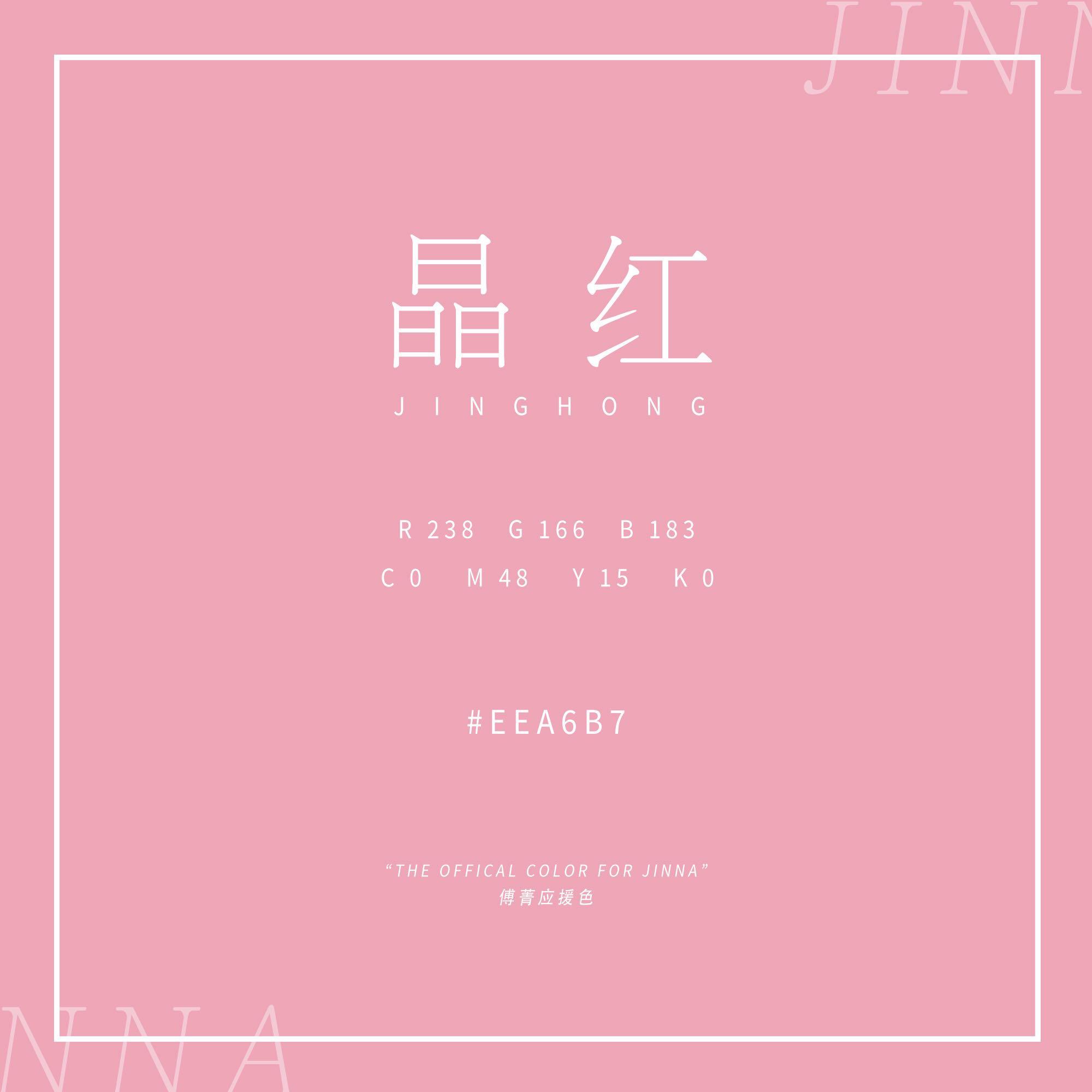 火箭少女各个人的应援色是什么?