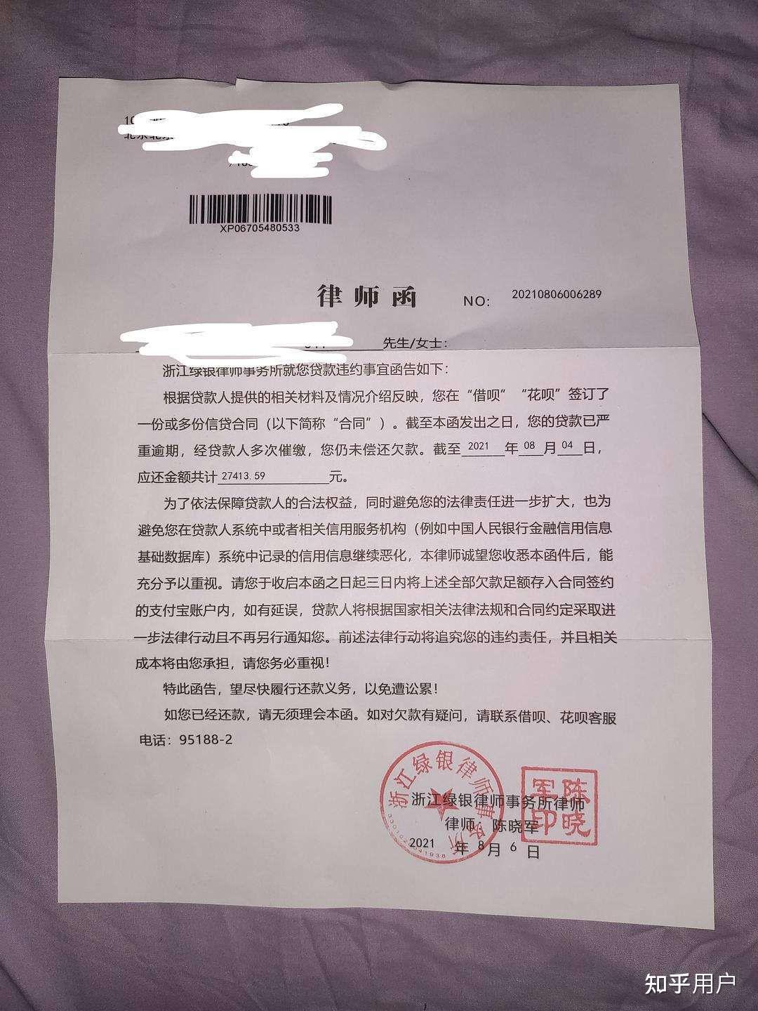 支付宝借呗逾期,收到了北京威律律师事务所的律师函是被起诉了吗?