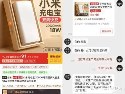 独家：累计销量近千万台，小米多款充电宝3C证书撤销后仍挂“国补”多平台热卖 - 知乎
