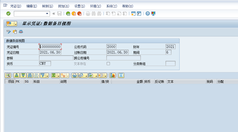 SAP系统界面图片