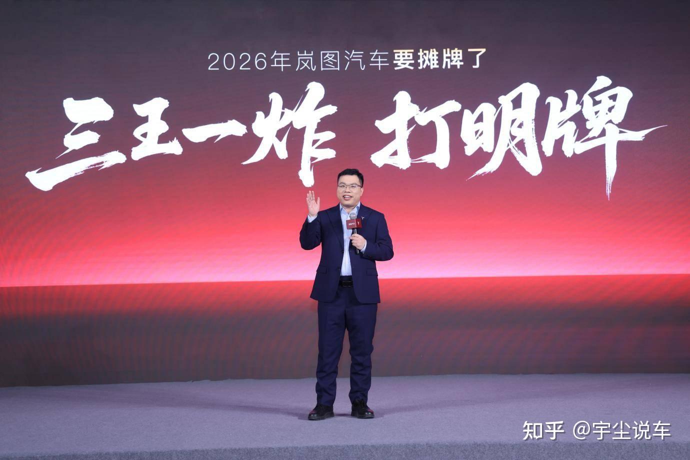 岚图2026年推出“三王一炸”新爆款 产品矩阵+硬核技术再升级
