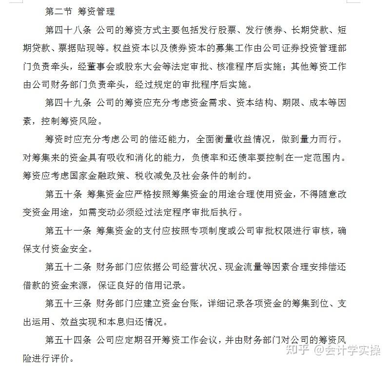 什么叫做公司基本财务管理体制 v2-77f9f593a00e27640982248cc72e70b4_r.jpg