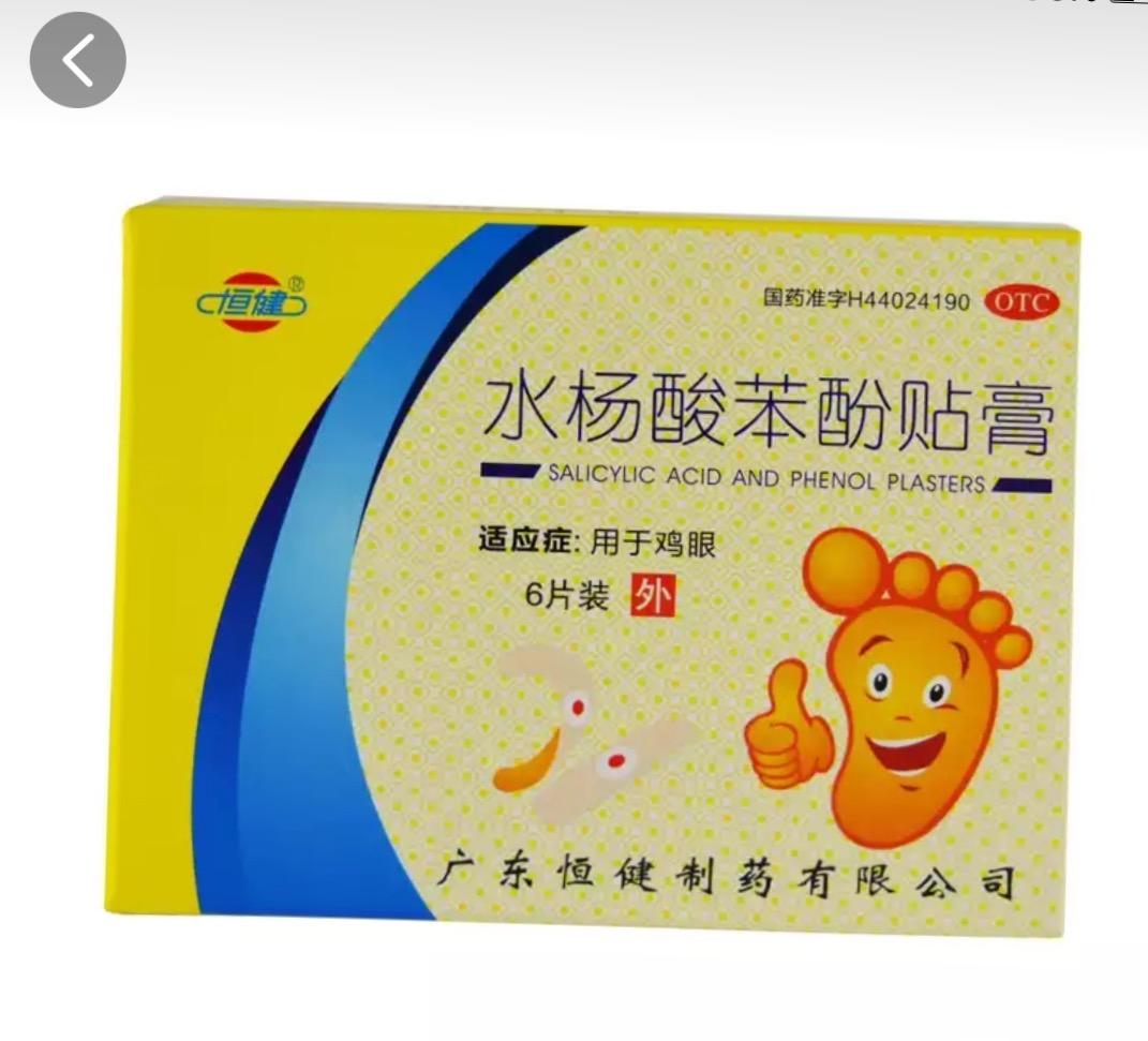 者贴上疼不疼啊丁潇雨兄喋你好了吗好生活最好不要用类似鸡眼贴的东西