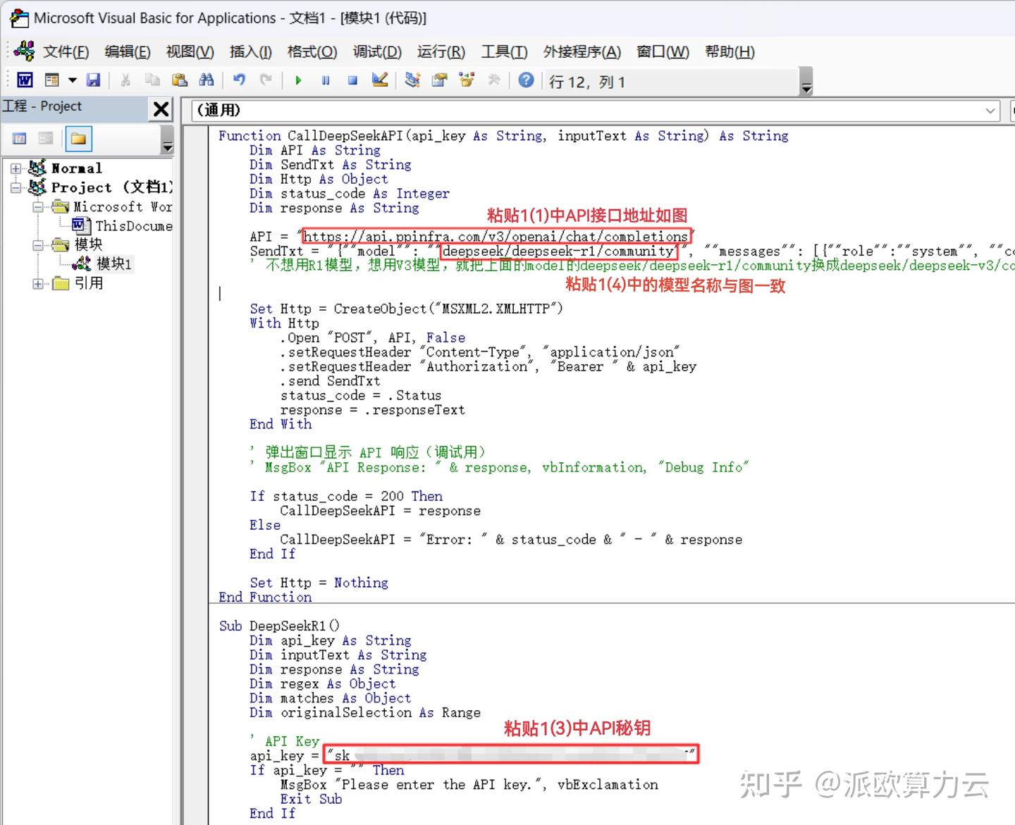 告别来回切窗口!PPIO × Word解锁办公新神器,DeepSeek助力高效续写 - 知乎