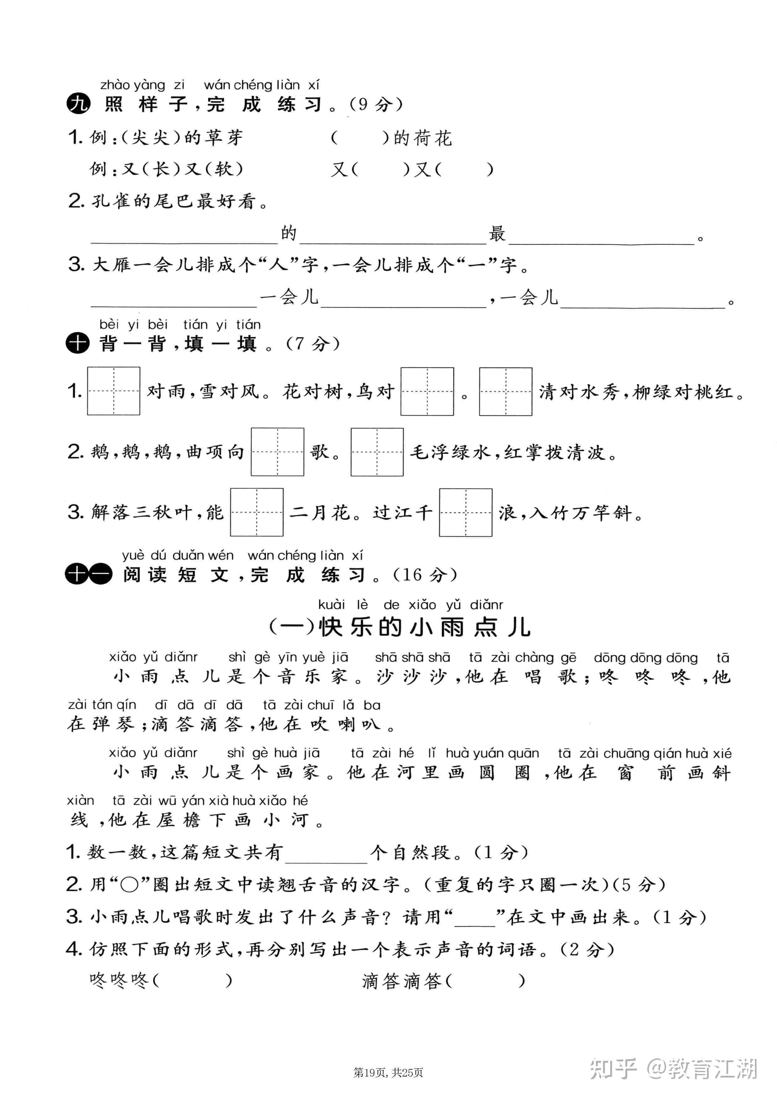 2025秋一年级语文上册《期末押题卷5套》(含答案A4版,PDF电子版) - 知乎