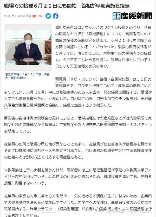 日本疫苗数量创新高 新规感染数创新低 本月21日预计开始职场疫苗接种 知乎