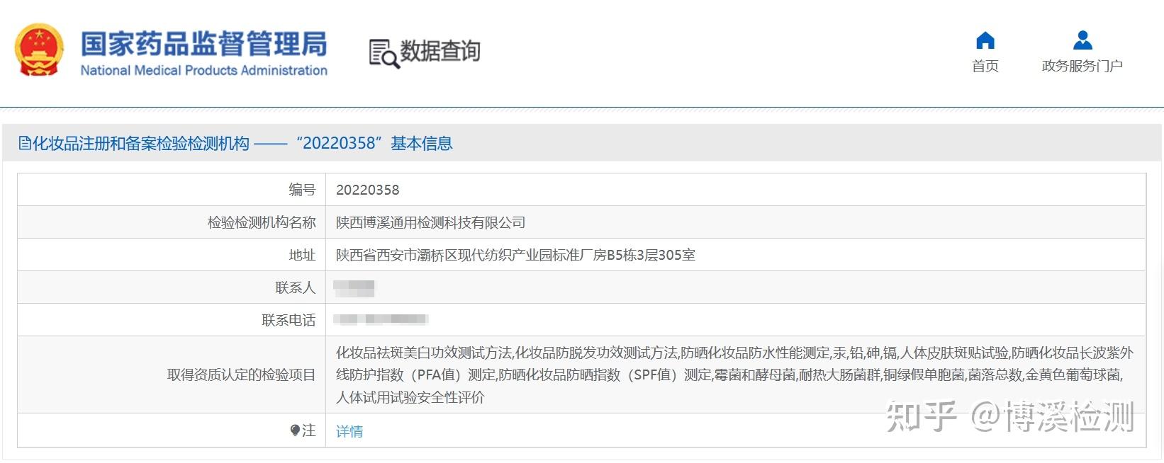 喜报!博溪检测通过国家药监局特殊用途化妆品人体功效评价(美白、防脱、防晒)资质扩项 - 知乎