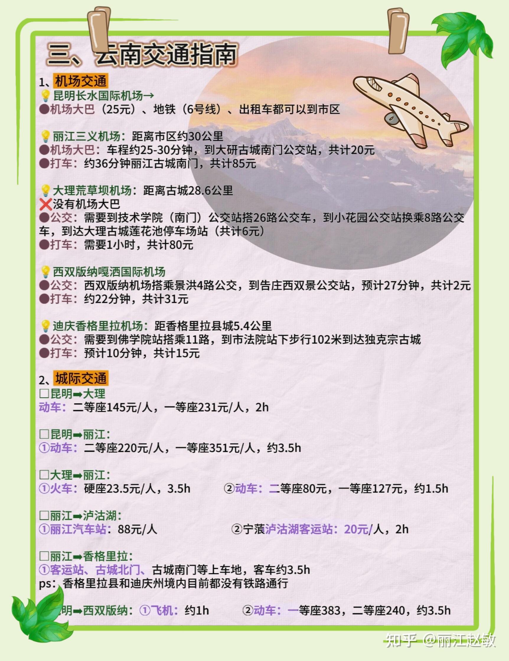 恭喜你在去云南之前刷到这篇攻略