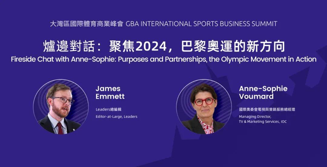 体育商业从大湾区起航12个环节汇聚国际视野与中国力量