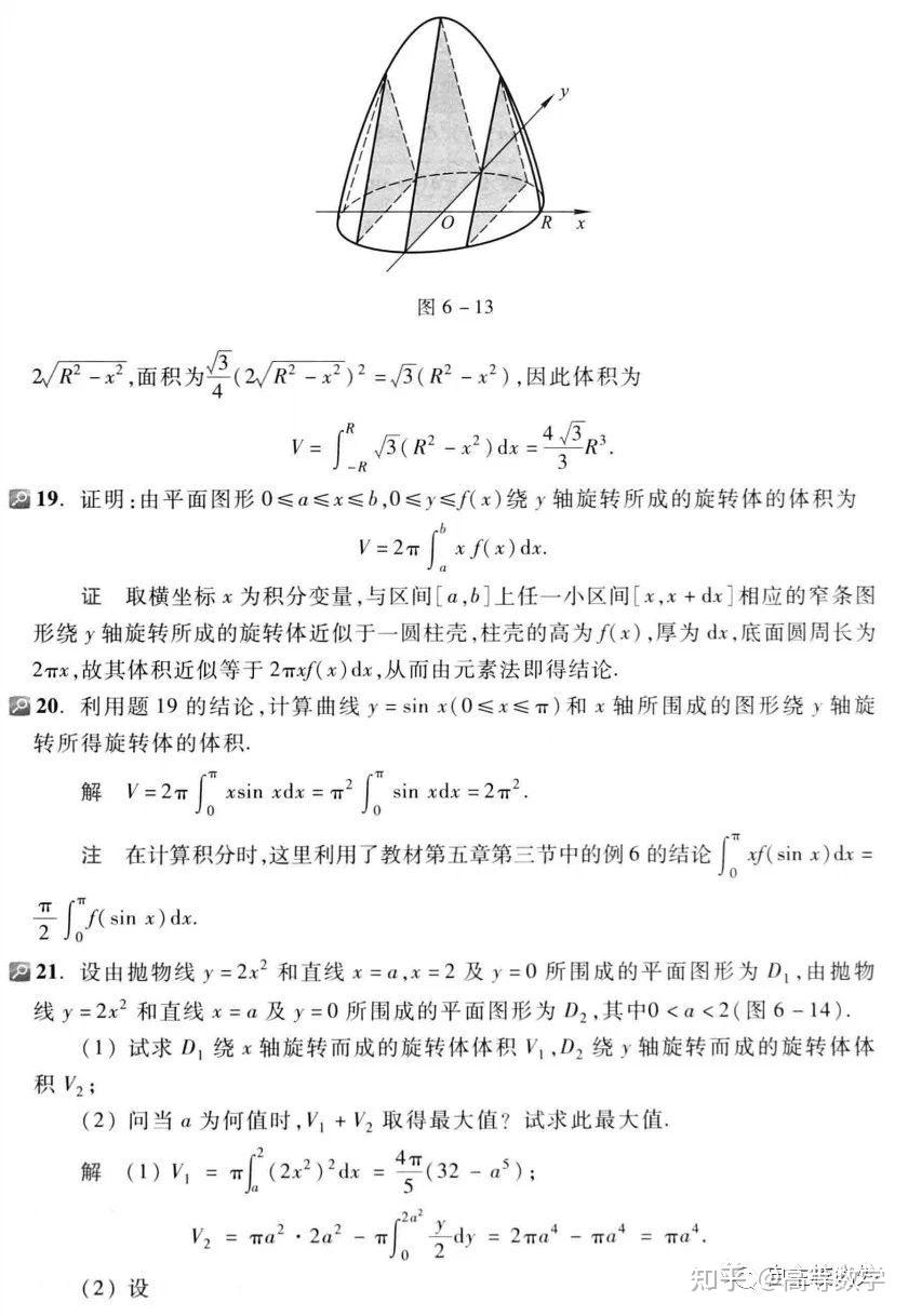 同济第七版高数上册第六章习题解析 - 知乎