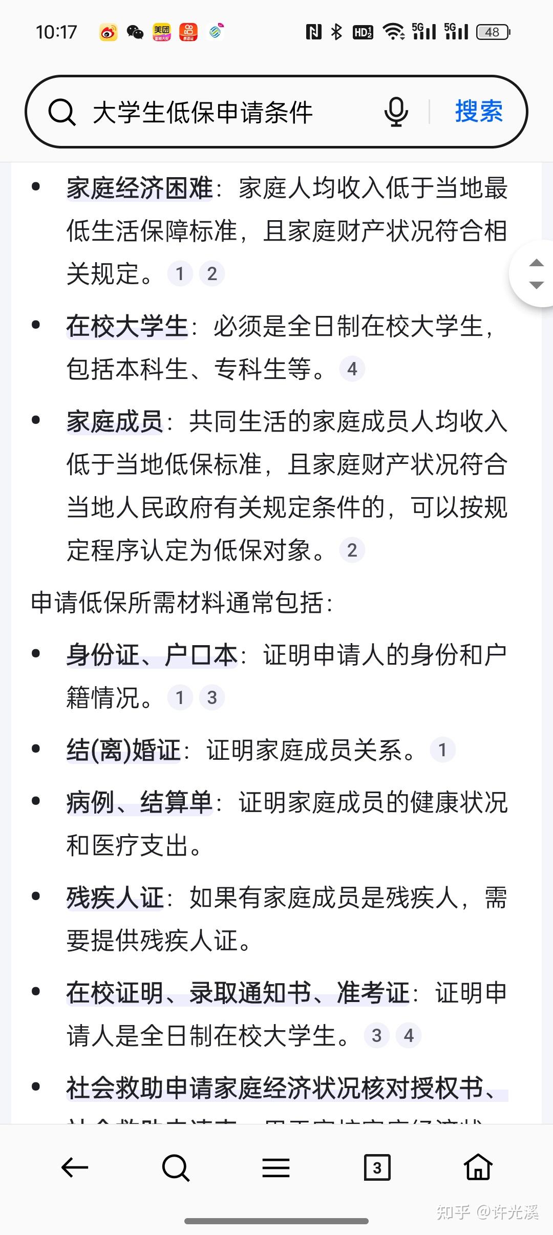 大学生可以申请低保吗