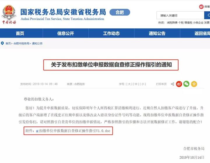 税局紧急通知 集中清理个税异常申报数据 年汇算清缴必须这样做 知乎