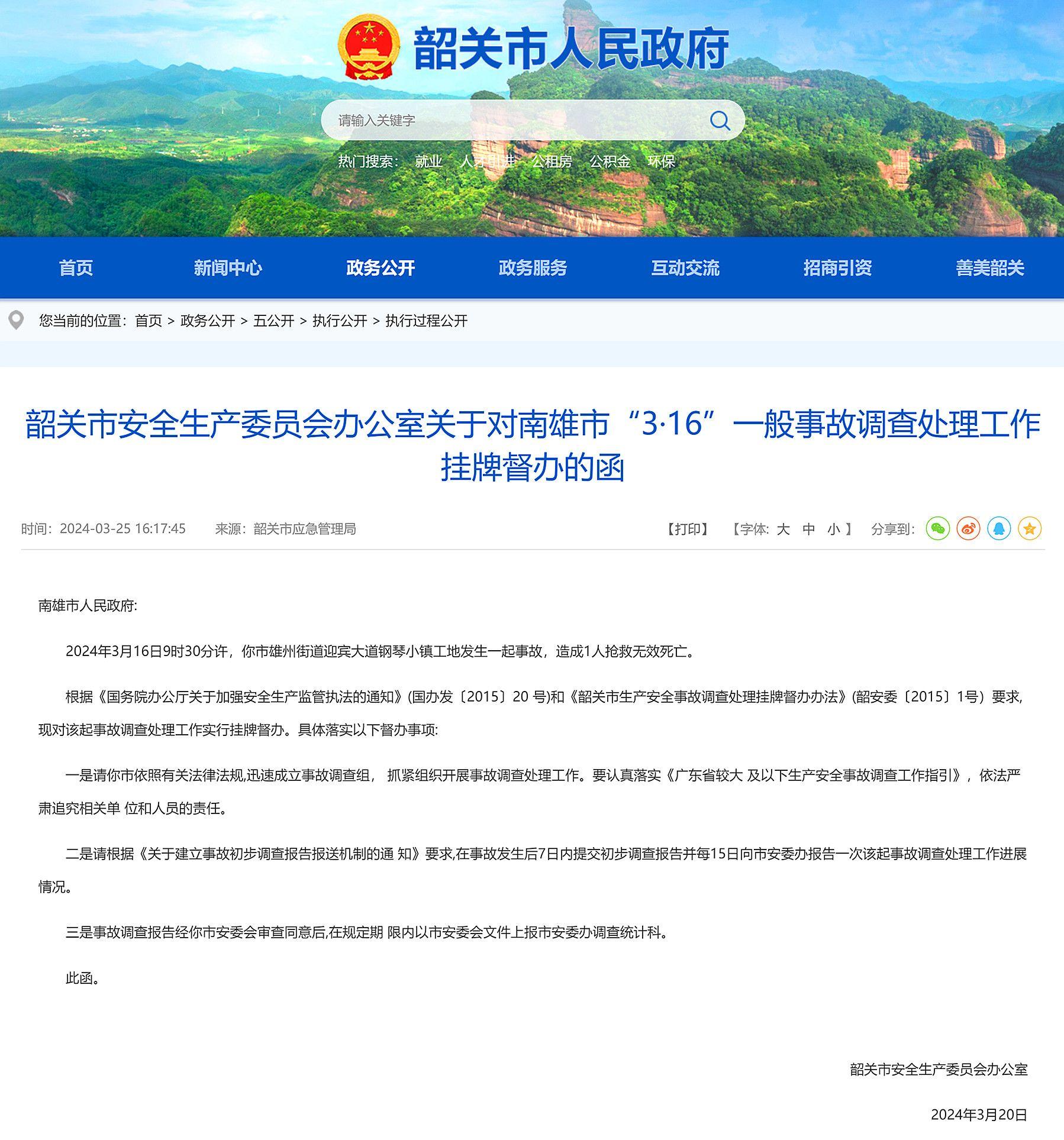 南雄市迎宾大道钢琴小镇工地发生事故致1死韶关市挂牌督办