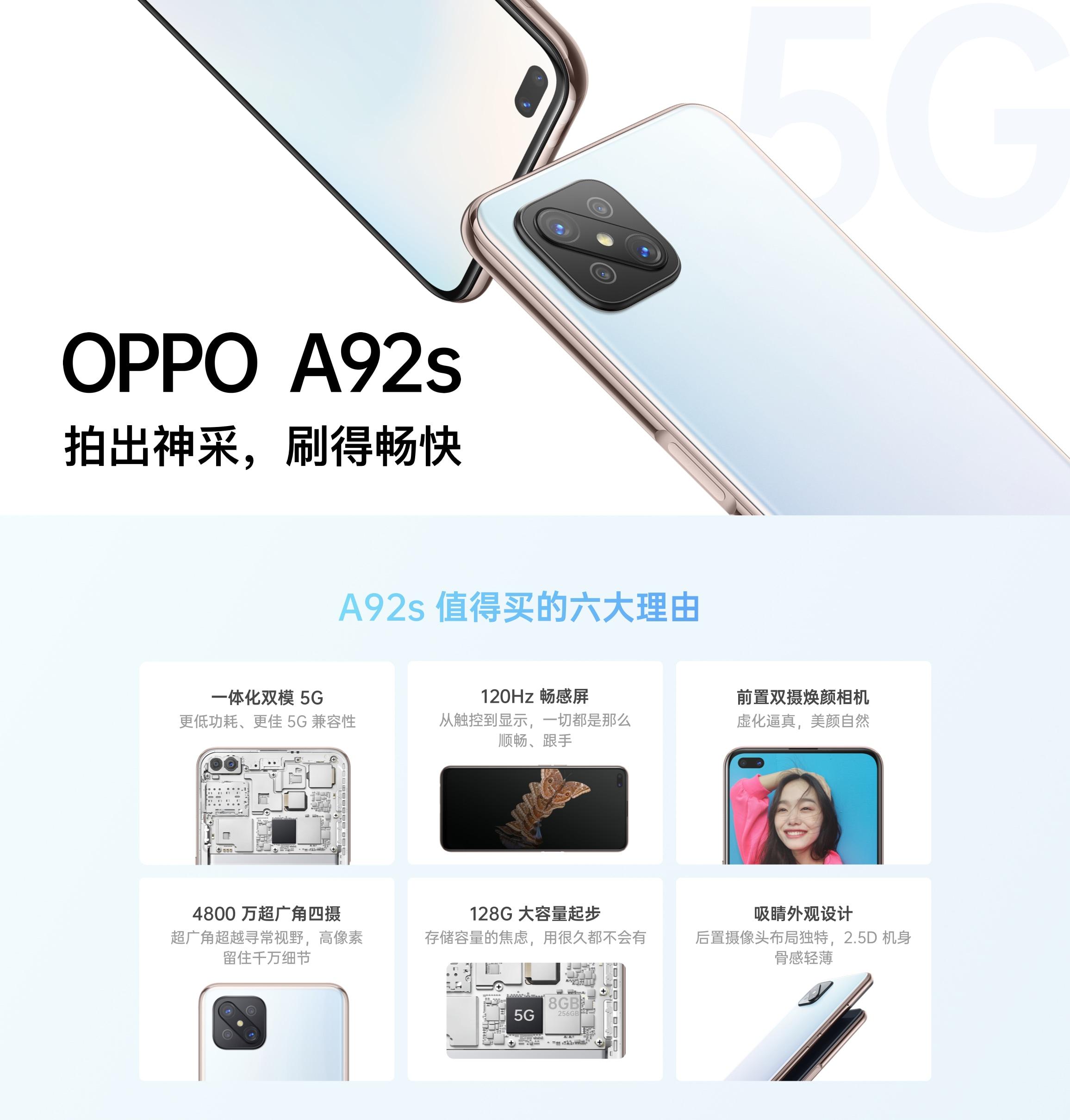 oppoa92s开售支持双模5g和120hz刷新