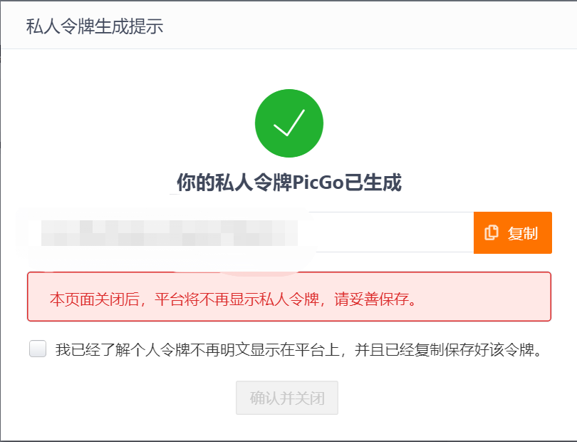 gitee + PicGo 搭建个人免费图床 gitee + PicGo 搭建个人免费图床