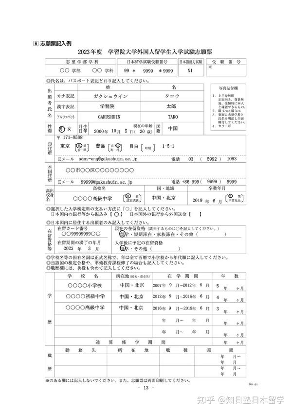 学部出愿|手把手教大家准备出愿材料!中日文对照详解 - 知乎