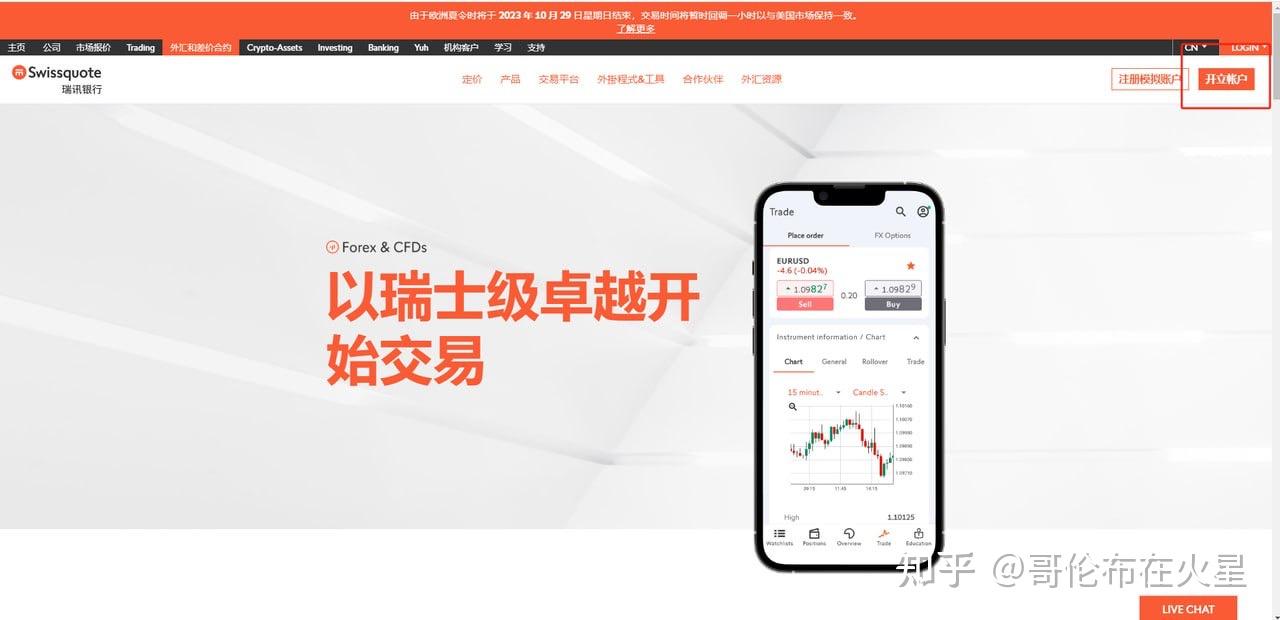 2023瑞士瑞訊銀行swissquotebank個人開戶入金攻略