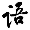 「敬启者」放在书信开头是错的吗? - 知乎