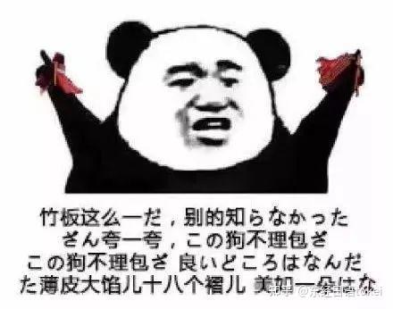 日语谐音骂人的表情包图片