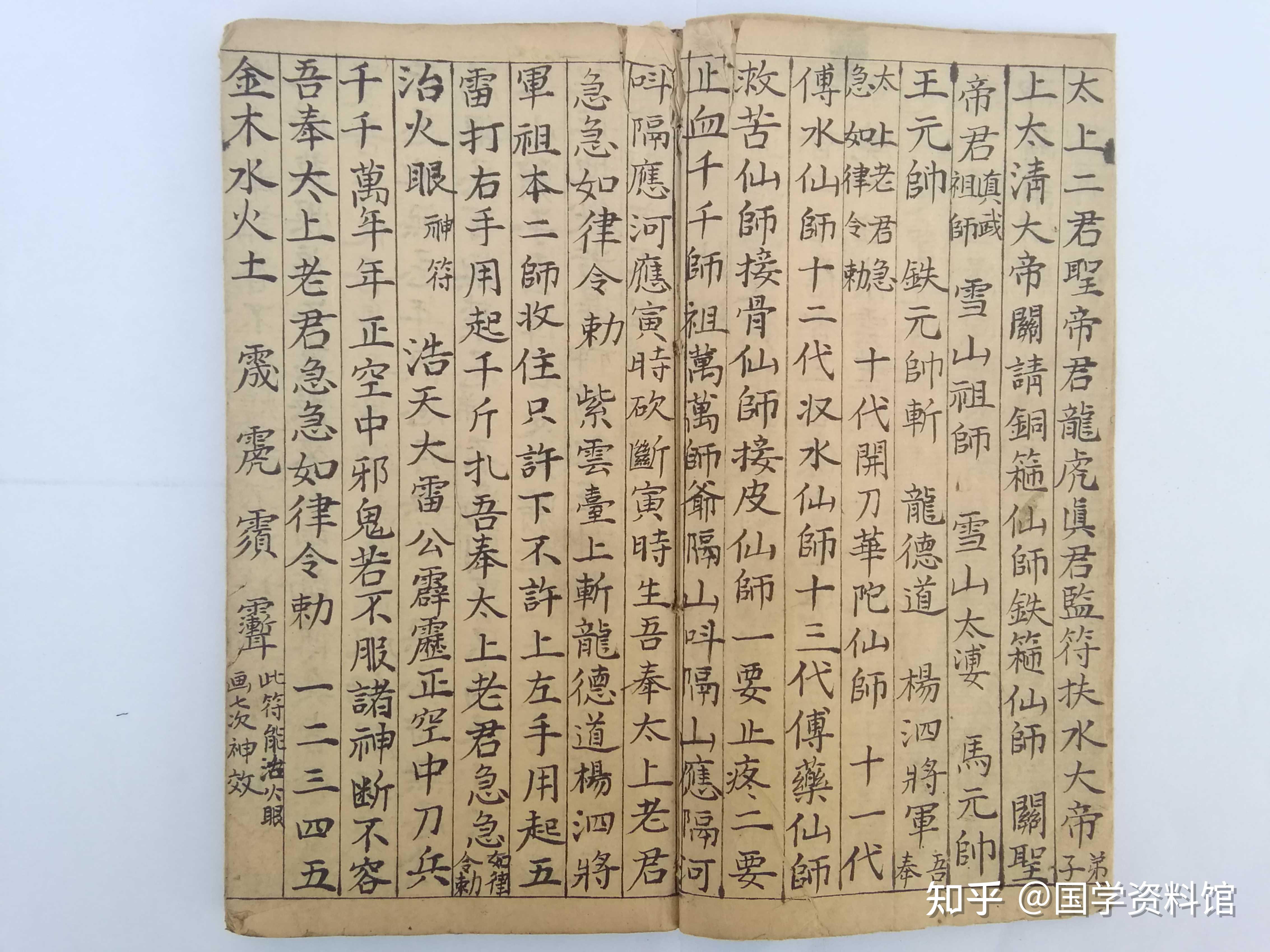 道教书籍《雪山令》