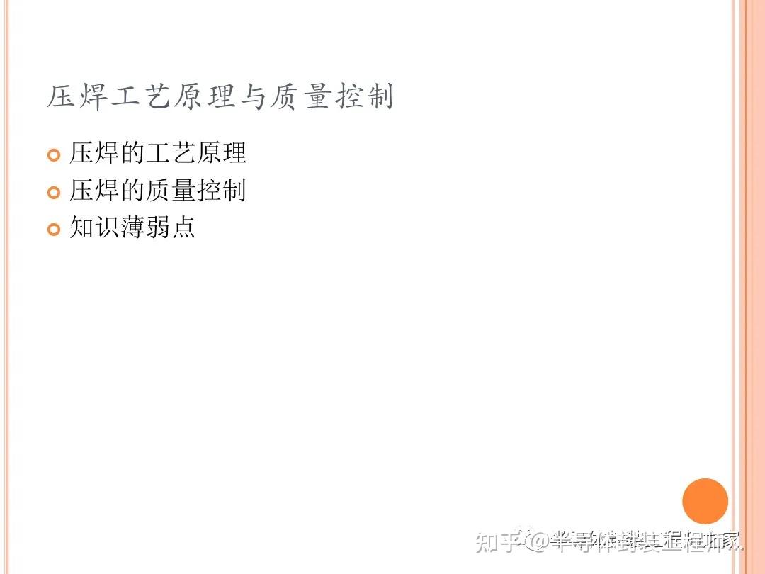 压焊工艺原理与质量控制 - 知乎