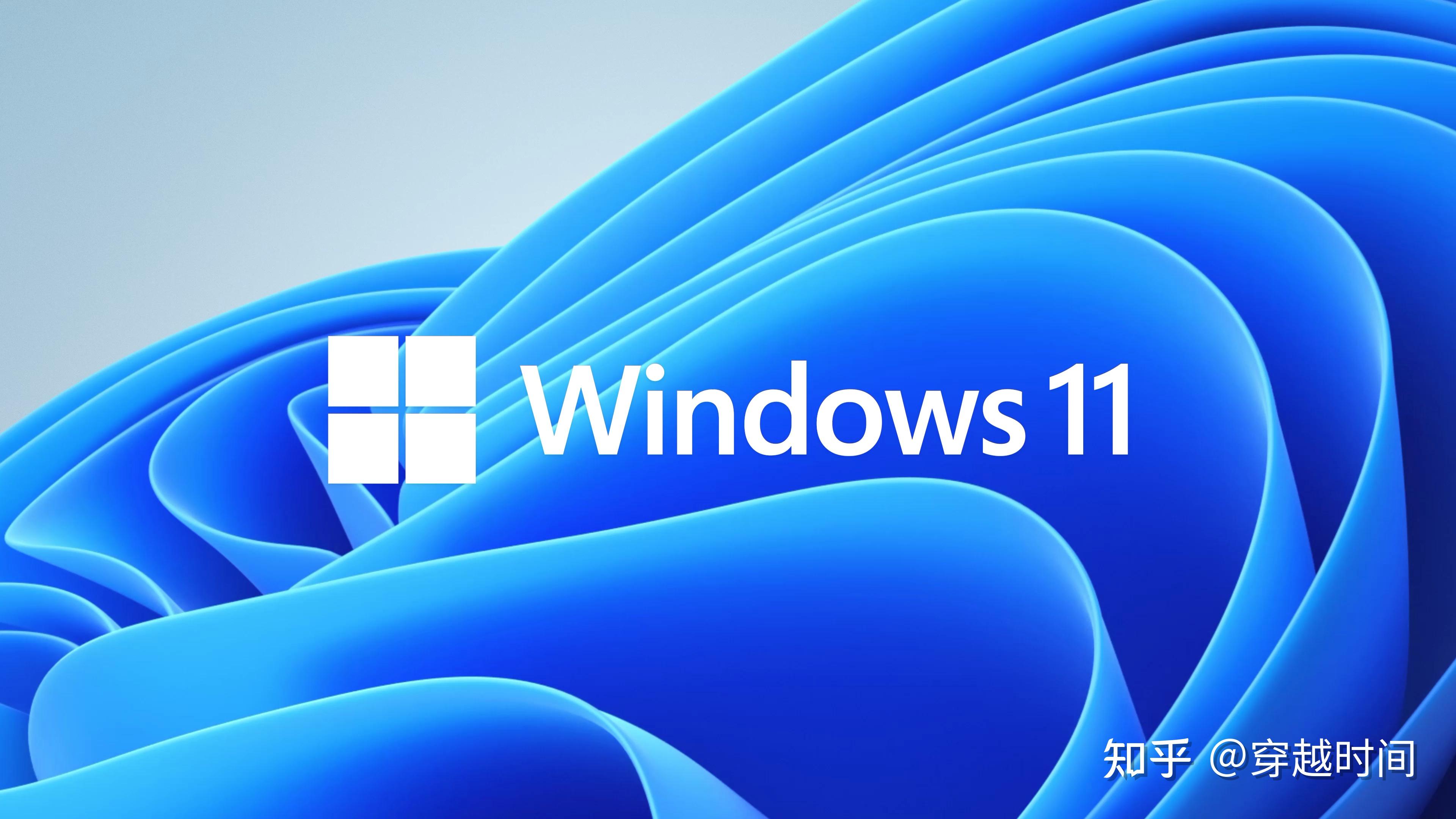 windows 11,2021年6月24日微软在发布会上推出的全新一代操作系统