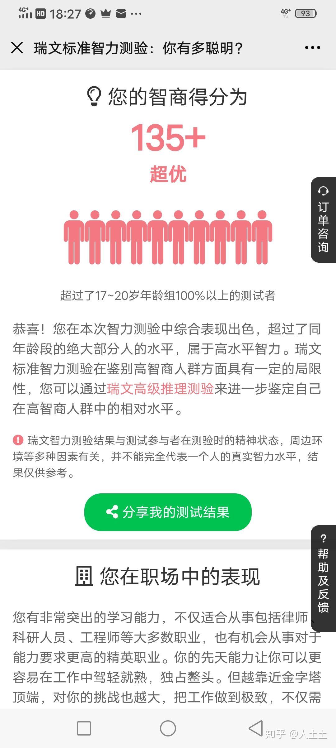 我网上考瑞文智力测试全对,是真的厉害吗?(看简介!)? - 知乎