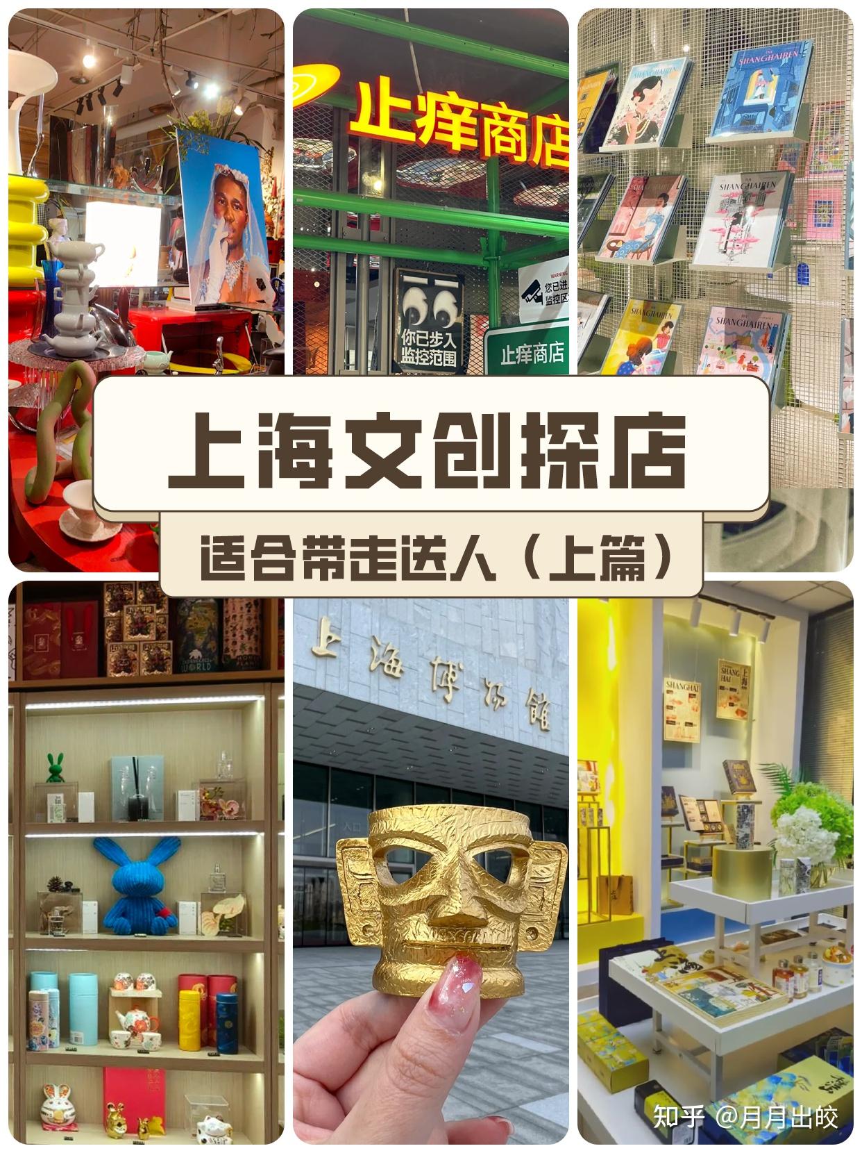 上海文创探店——适合带走的文创产品 - 知乎