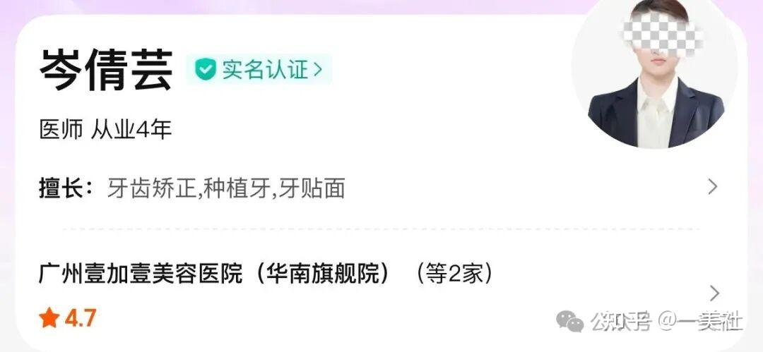 无证行医再添实锤?广州壹加壹整形医院紧急撤换无资质医师(图2)