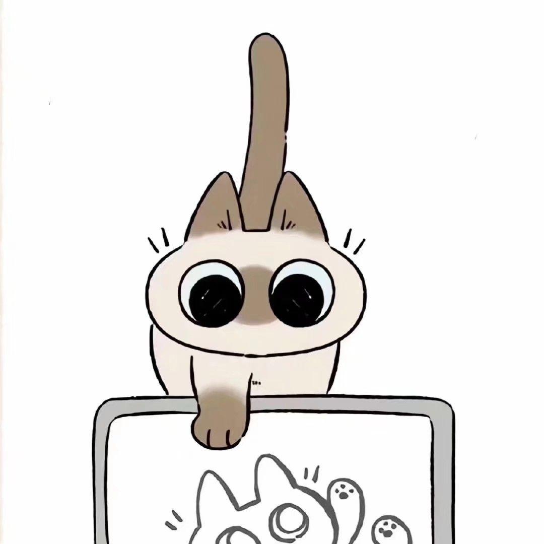 你们有这个暹罗猫的表情包么