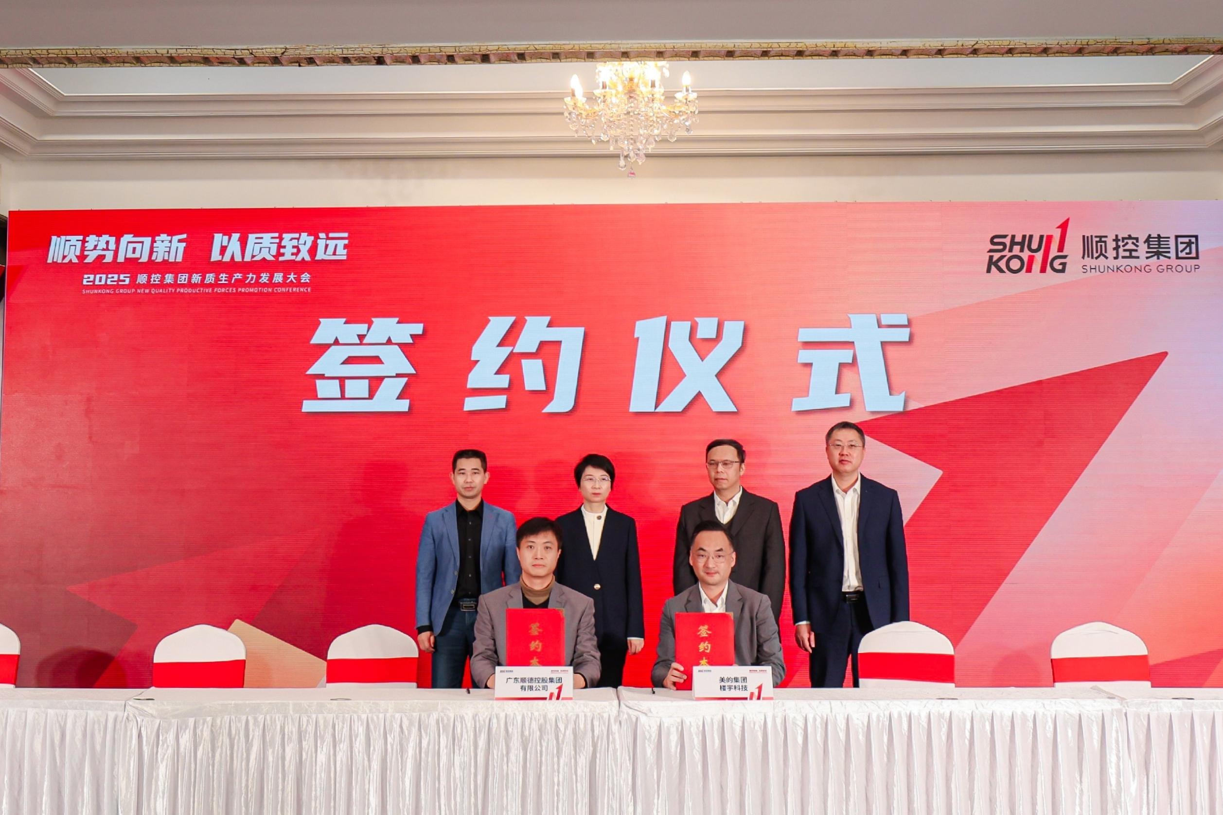 美的楼宇科技与顺控集团正式建立战略合作关系